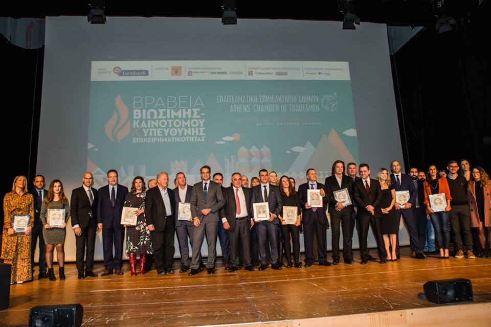 Βραβείο Βιώσιμης Καινοτόμου & Υπεύθυνης Επιχειρηματικότητας